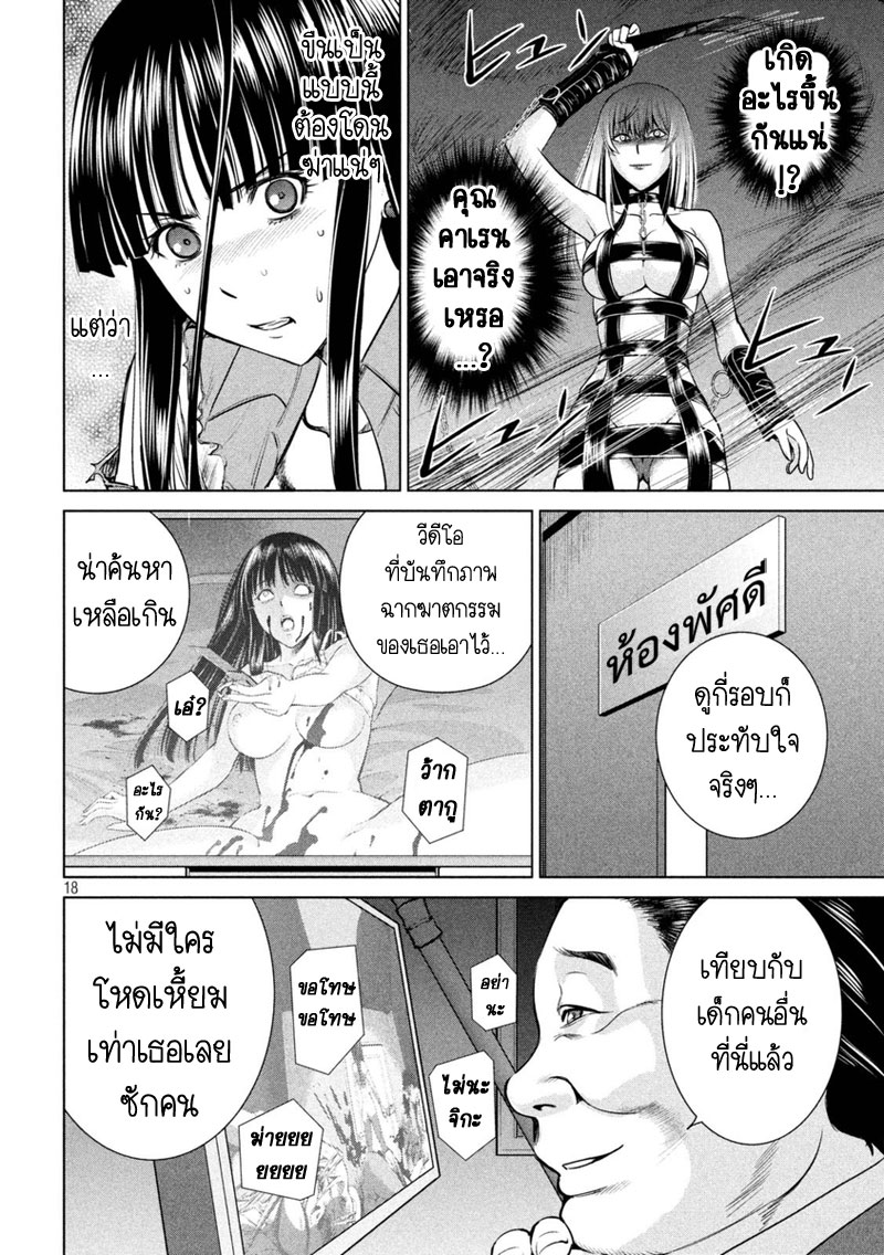 Satanophany 11-เริ่มทดลองการฆ่ากันเอง