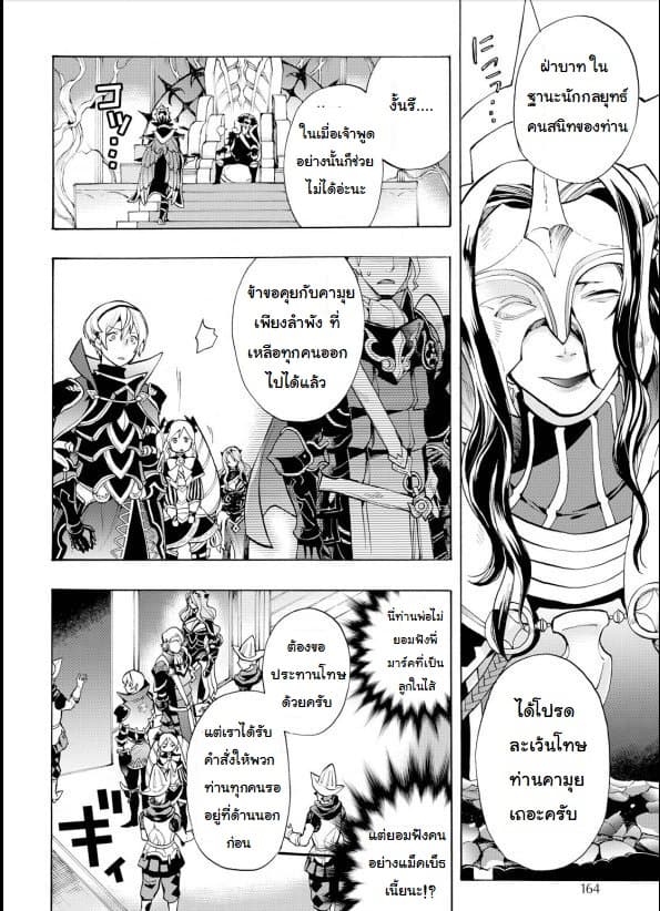 Fire Emblem if - Nibelung no Houkan 2-2
