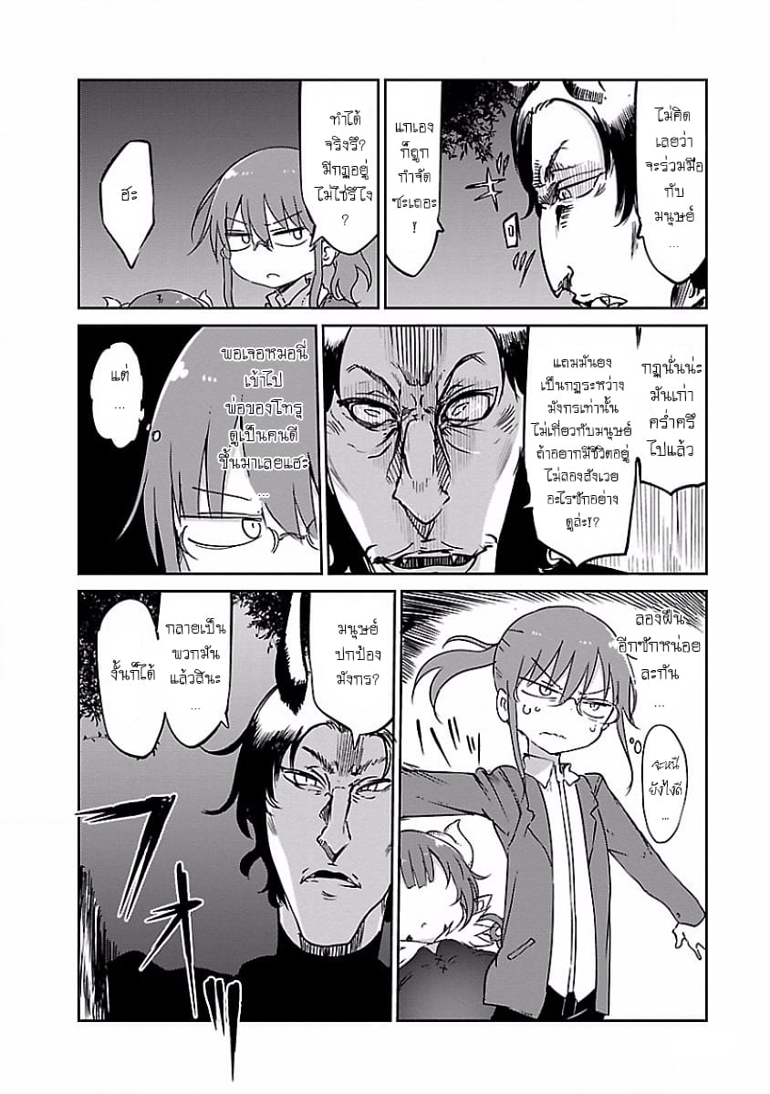 Kobayashi-san Chi no Maid Dragon สาวใช้มังกรของคุณโคบายาชิ 38-คุณโคบายาชิและอิรุรุ