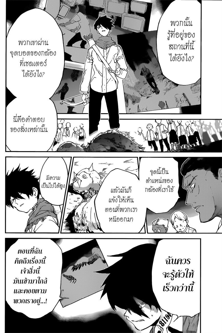 The Promised Neverland 112-ความเศร้าโศก