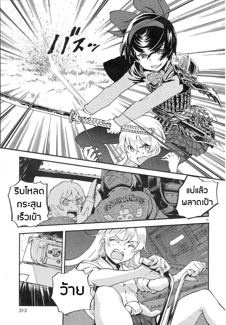 Girls Und Panzer: Ribbon Warrior 4-ทีมตะขาบเดินหน้า