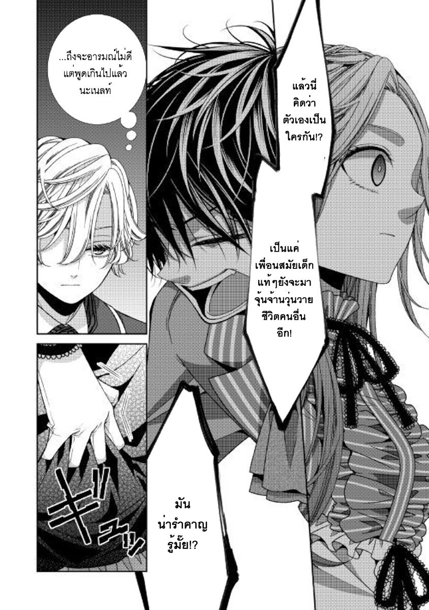 Jishou Akuyaku Reijou na Konyakusha no Kansatsu Kiroku บันทึกสังเกตการณ์คุณคู่หมั้นผู้ประกาศตัวเป็นนางร้าย 9-9