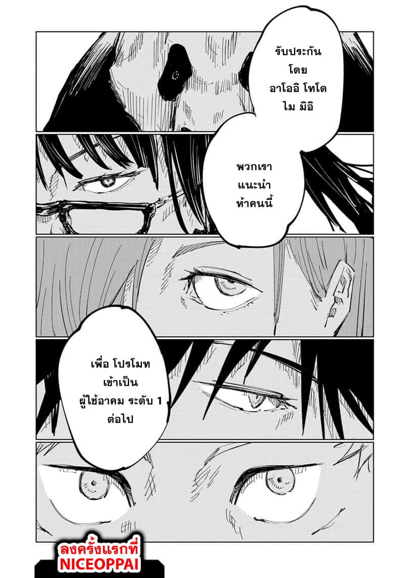 Jujutsu Kaisen มหาเวทย์ผนึกมาร 63-ผู้สมรู้ร่วมคิด