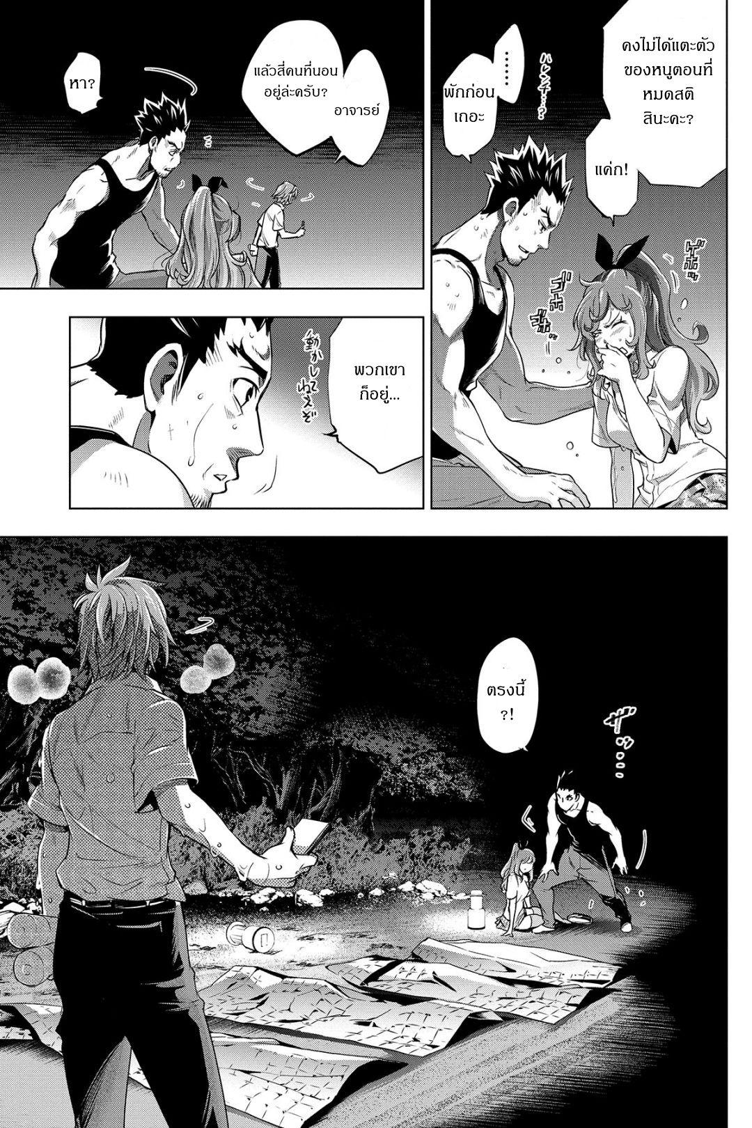 Ingoshima 2-ชีวิตที่แขวนอยู่บนเส้นด้าย