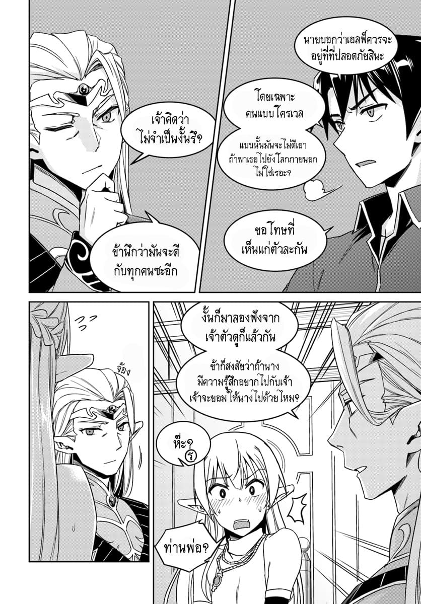 Nidoume no Jinsei wo Isekai de 26.2-น่าจะเป็นการออกไปอีกครั้ง (2)