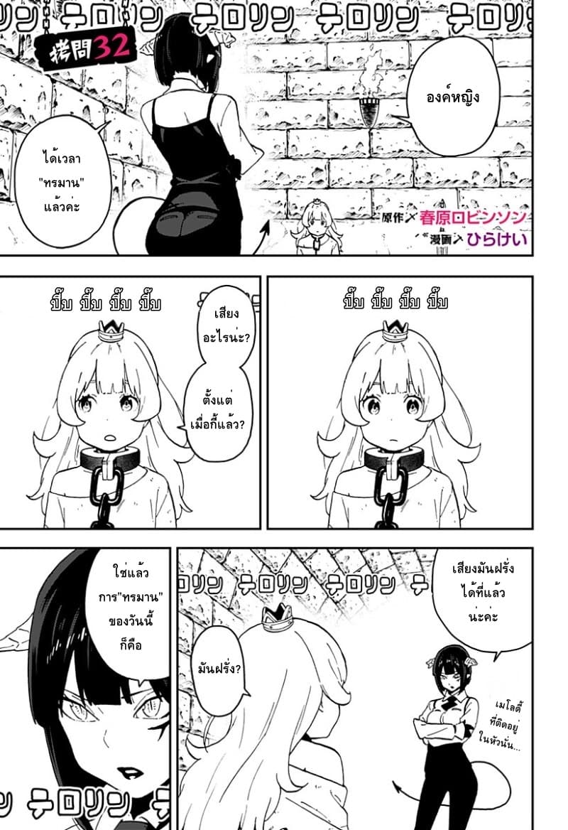 Hime-sama "Goumon" no Jikandesu ได้เวลา "ทรมาน" เจ้าหญิงแล้วค่ะ 32-ทรมาน (32)