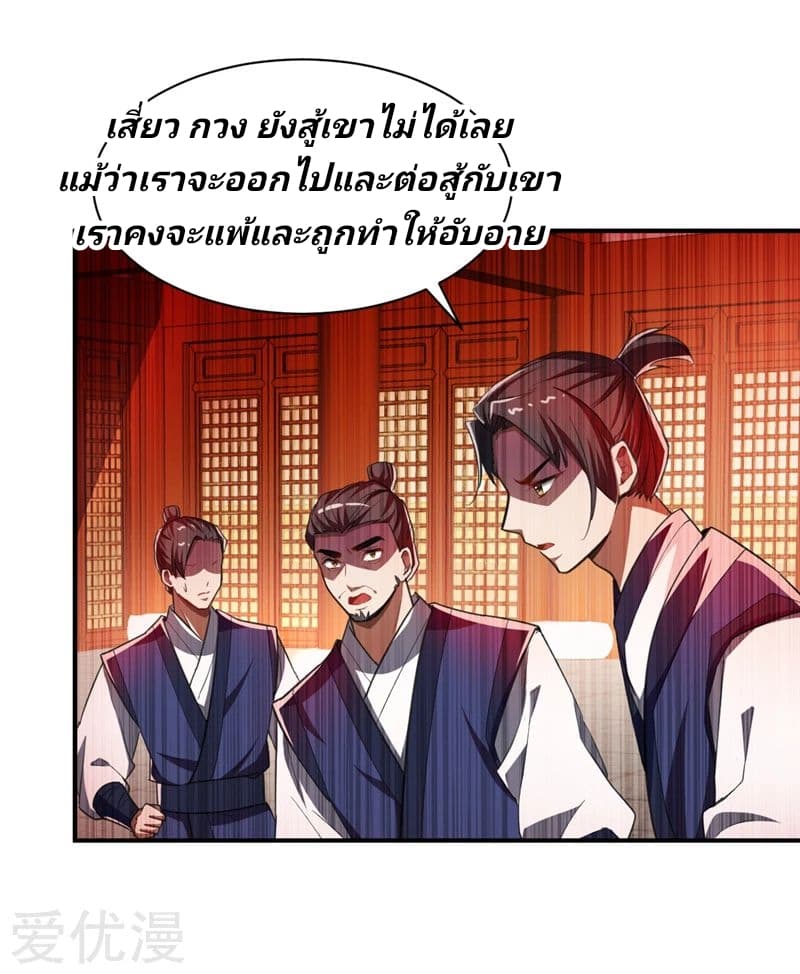 Rise of The Demon King รุ่งอรุณแห่งราชาปีศาจ 71-71
