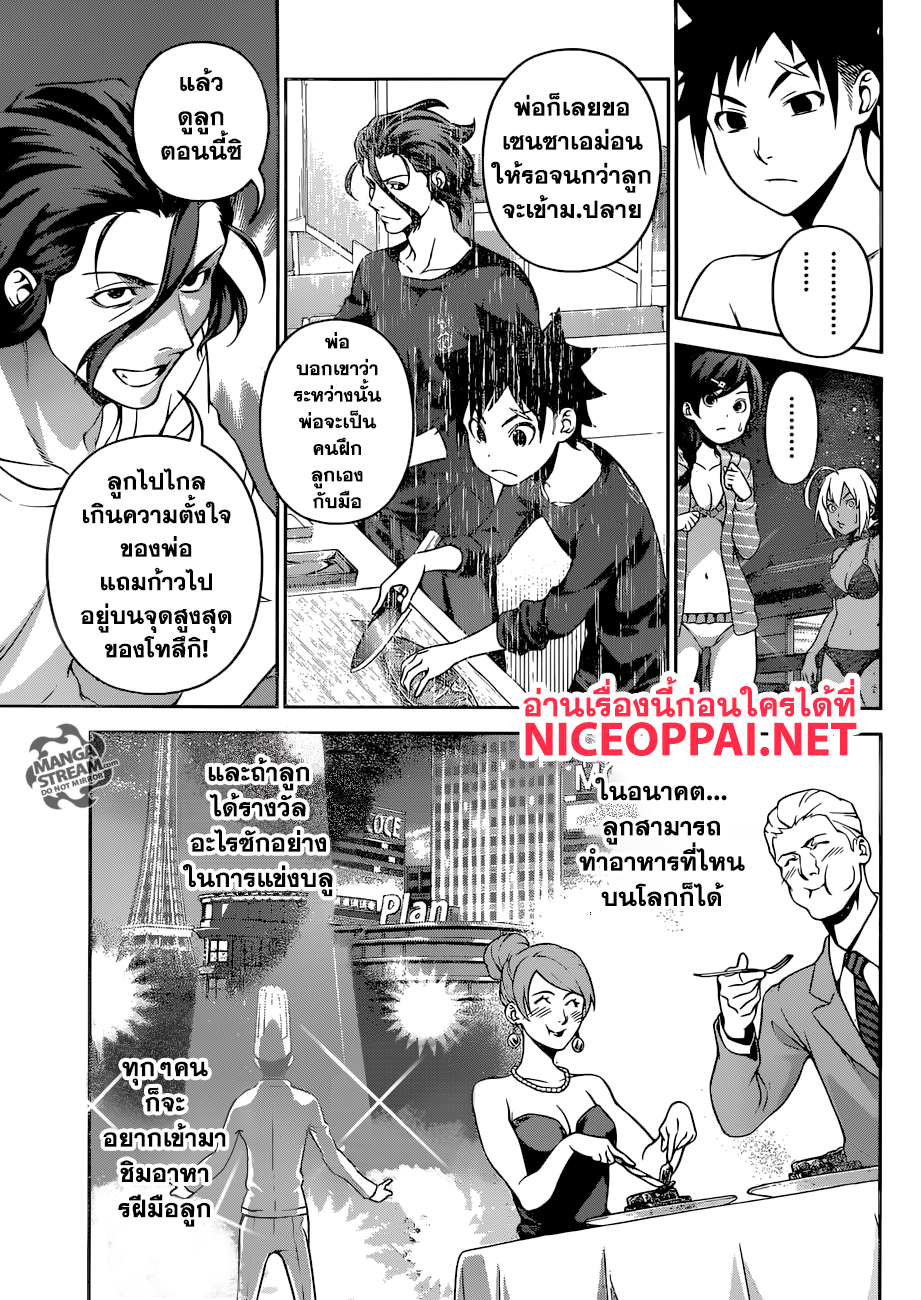 Shokugeki no Soma 282-สถานที่ ที่มีชื่อว่า ยูคิฮิระ