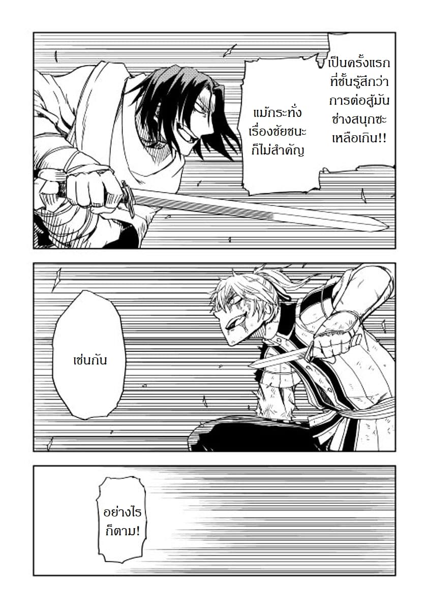 Isekai Tensei Soudouki 9-9
