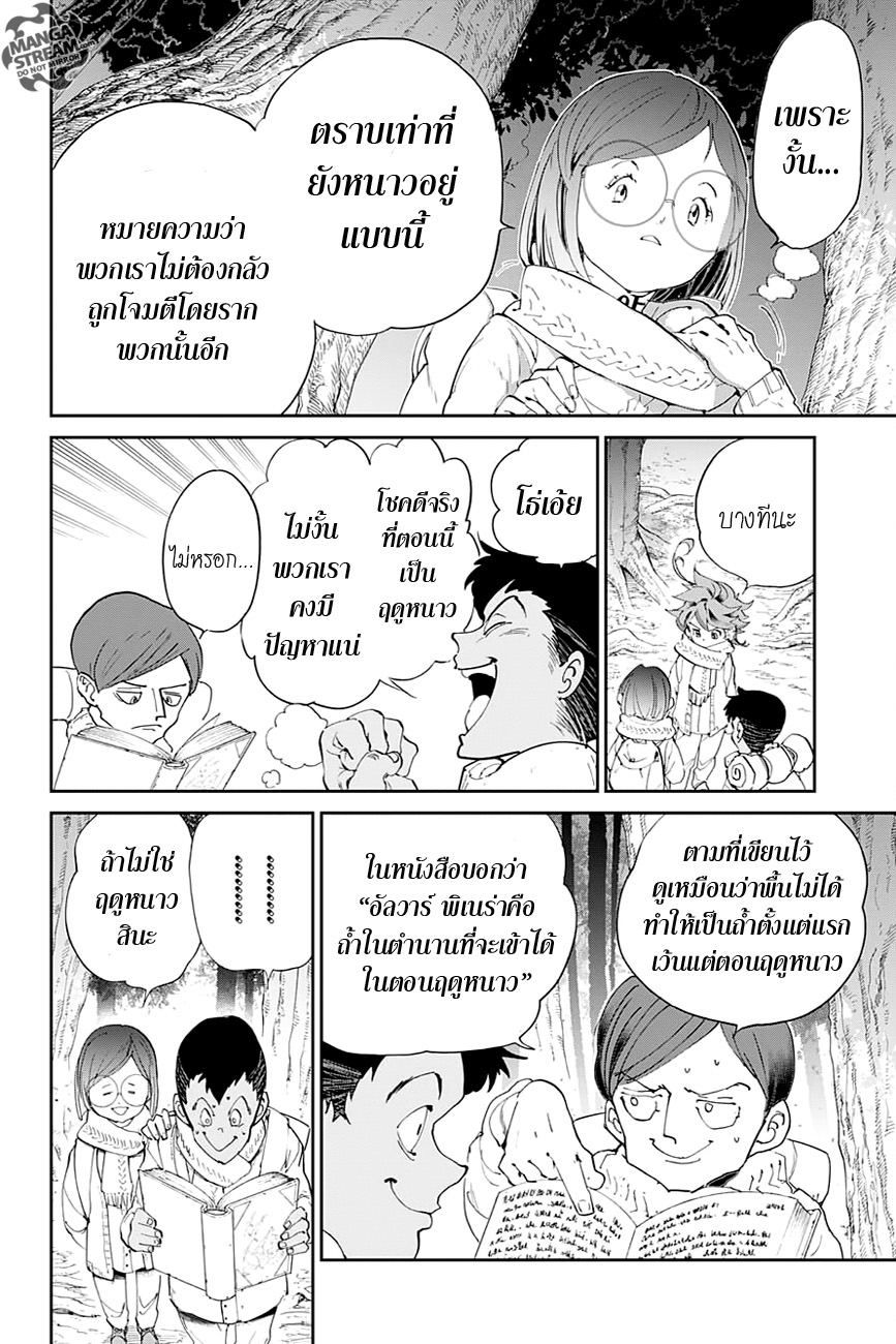 The Promised Neverland 41-ซุ่มโจมตี