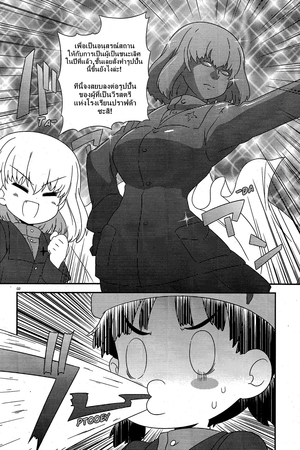 Girls & Panzer - Motto Love Love Sakusen Desu! 18-สุดยอดผลงานของคัทยูช่า