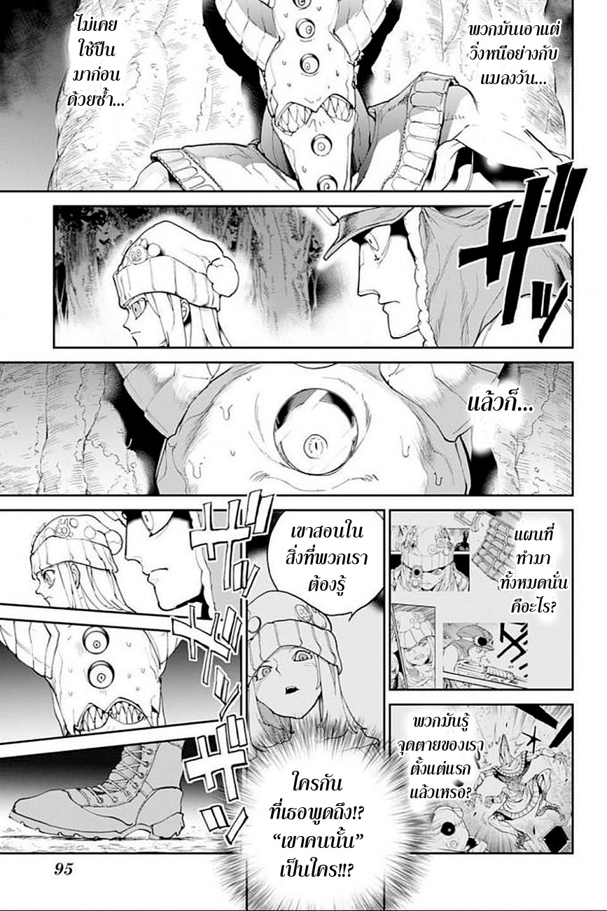 The Promised Neverland 78-เสร็จไปหนึ่ง