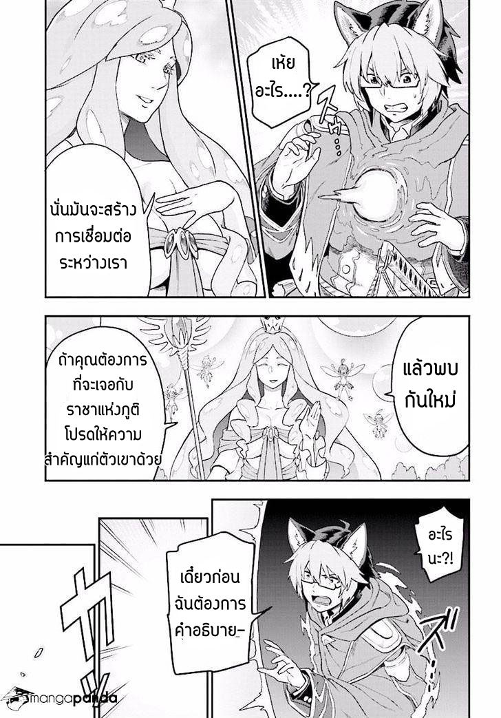 Konjiki no Moji Tsukai - Yuusha Yonin ni Makikomareta Unique Cheat ผู้ใช้อักษรสีทอง 26-แฟรี่การ์เด้น