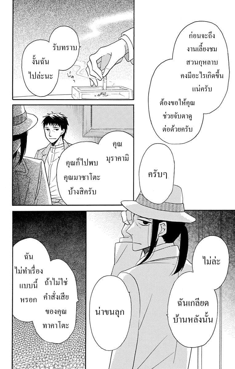 Tendou-ke Monogatari 11-ความลับของเราสองคน