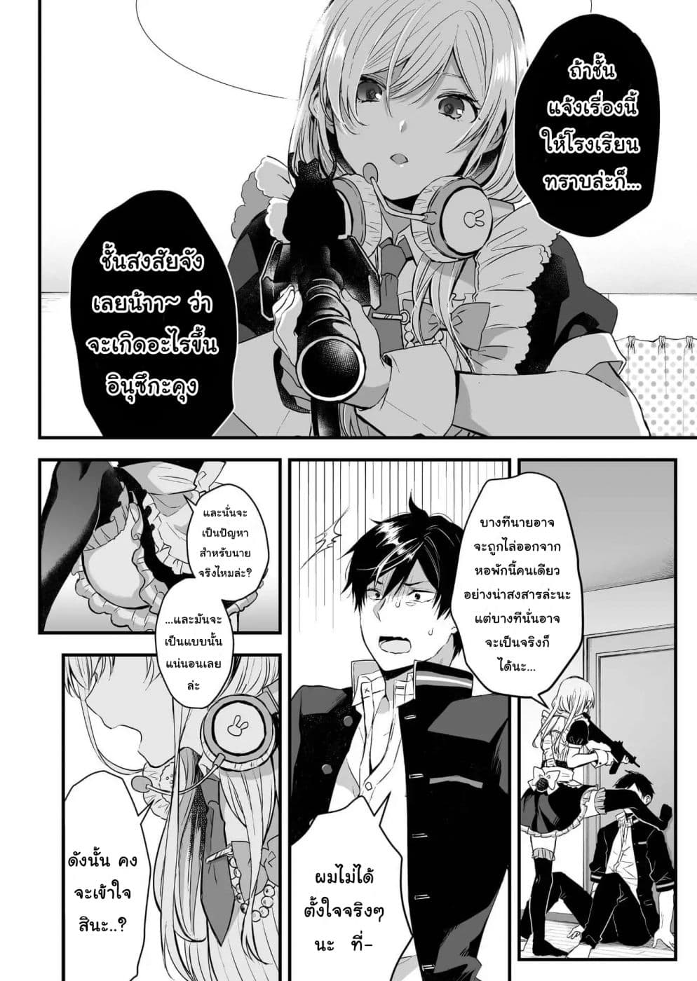 Koi Shita no de, Haishin Shite Mita 2-ตัวตนที่แท้จริงของอลิซุกาว่า คือ...