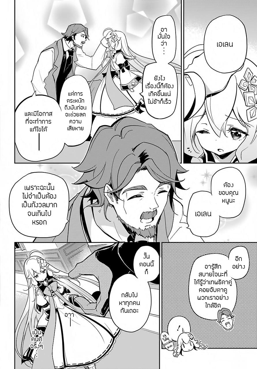 Chichi wa Eiyuu, Haha wa Seirei, Musume no Watashi wa Tenseisha 15-15