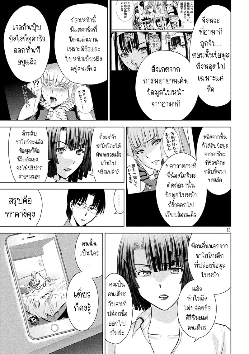 Satanophany 65-สภาพของคนทรยศ