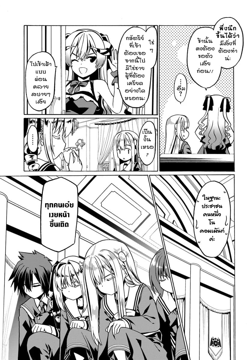 Douyara Watashi No Karada Wa Kanzen Muteki No You Desu Ne 25-25