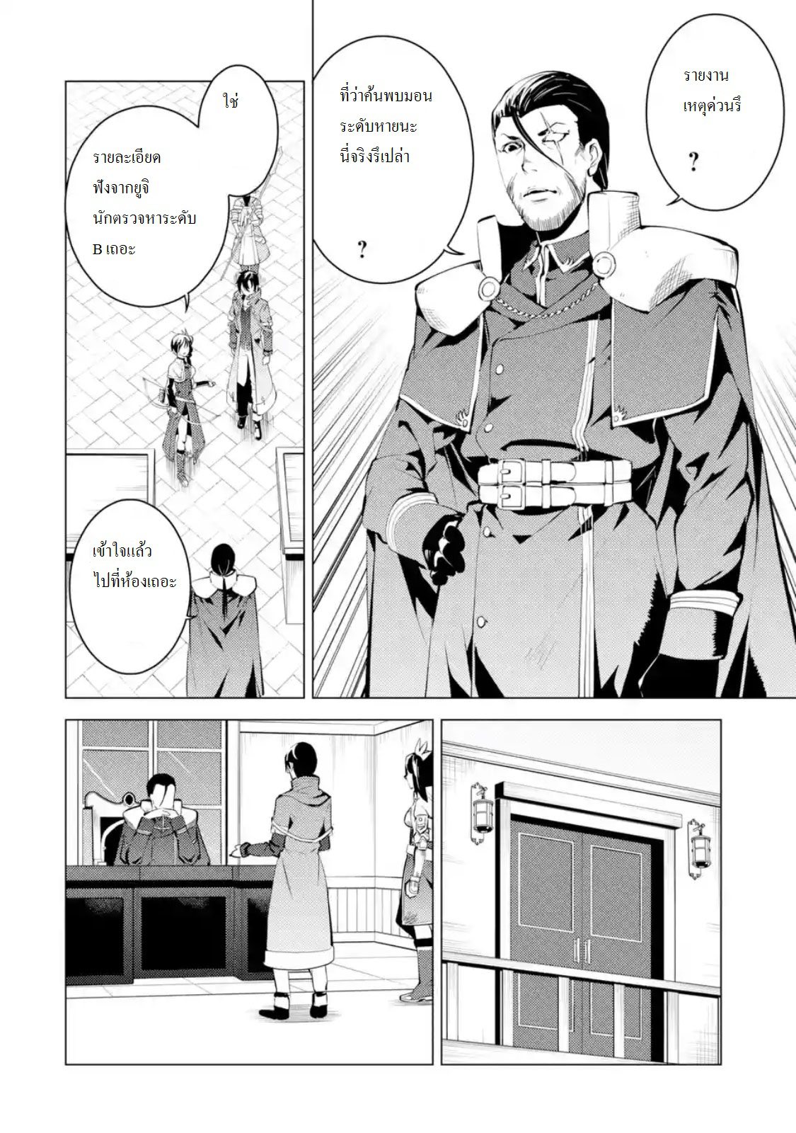 Tensei Kenja no Isekai Life เกิดใหม่ไปเป็นปราชญ์แกร่ง 9.2-เหมือนจะมีเหตุการณ์ไม่ปกตินะ (2)