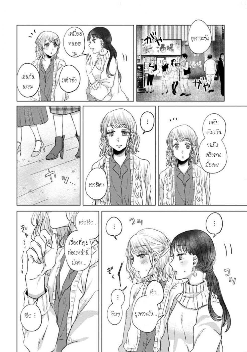 Teiji ni Agaretara 5-5