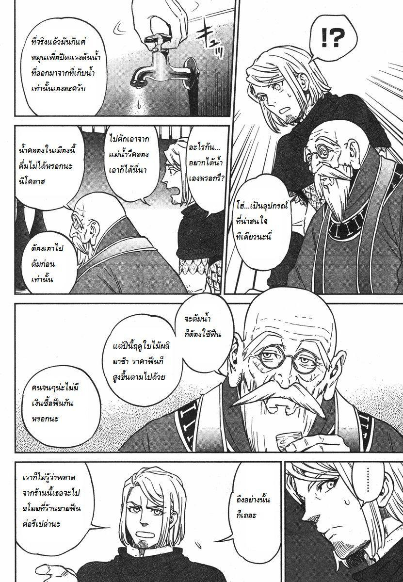 Isekai Izakaya "Nobu" 8-ขโมย