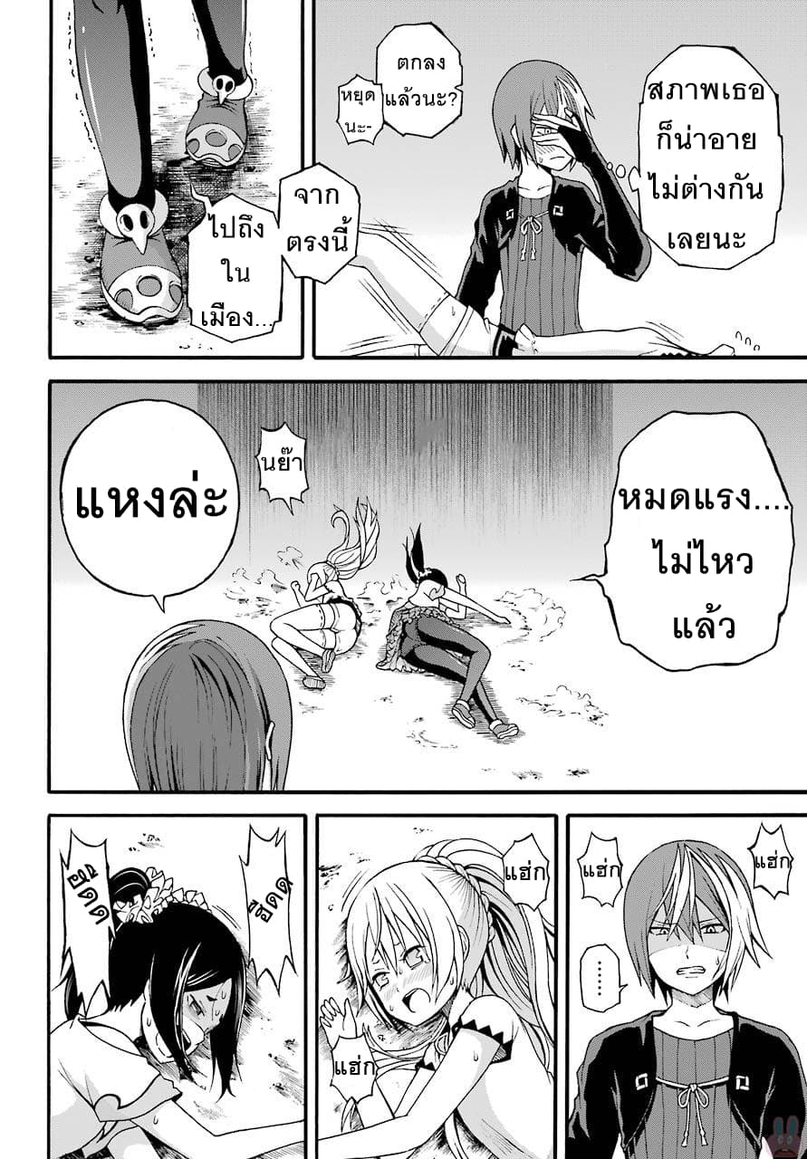 Futoku no Guild 8-ขาวกับดำ