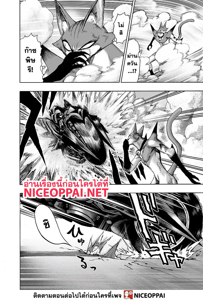 One Punch Man 118-อัศวินขับเคลื่อน
