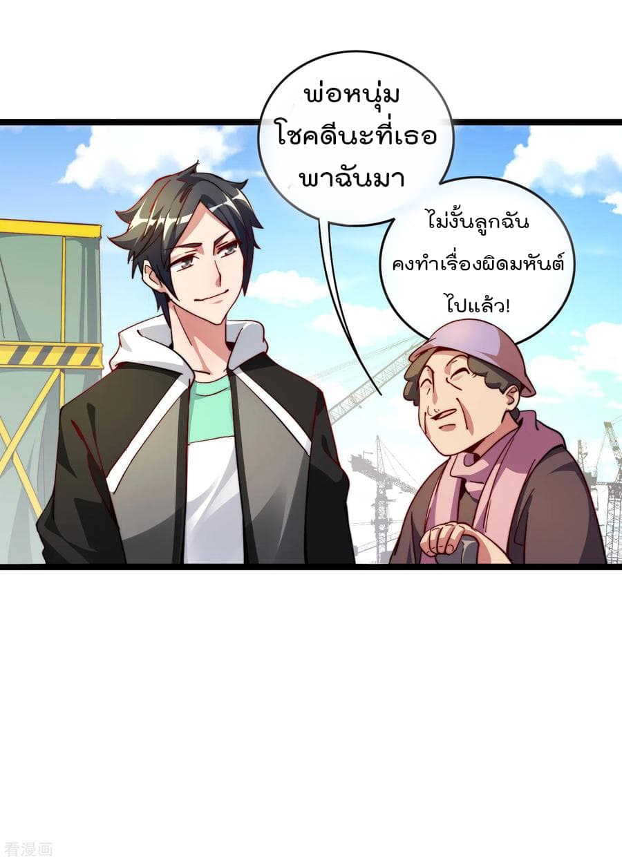 I am The Richest  in The World ข้านี่แหละจะรวยที่สุดในโลก! 32-32