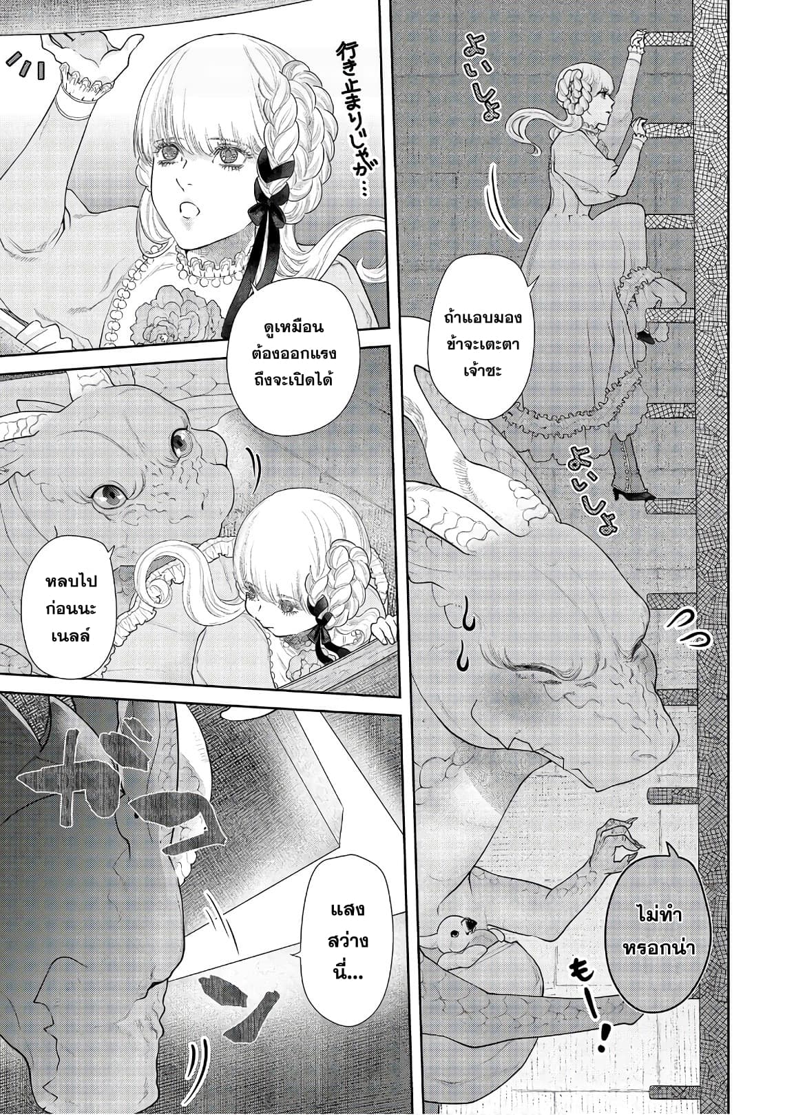 Dragon, Ie wo Kau หาบ้านให้มังกรที! 14-บ้านของชนชั้นสูง
