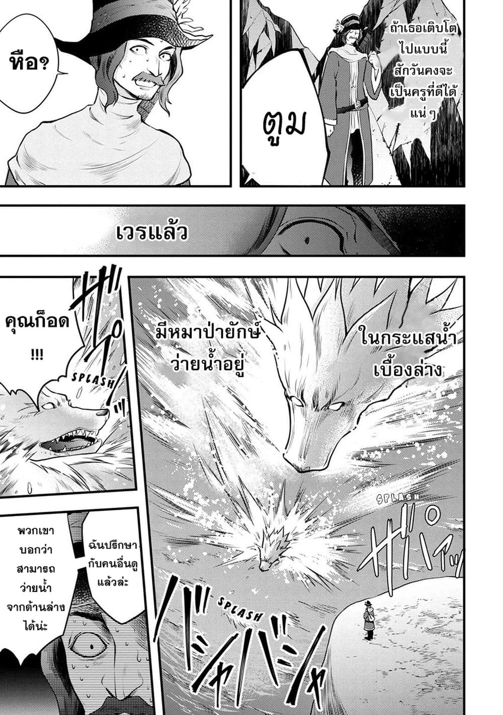 Yuusha, Yamemasu ผมน่ะเลิกเป็นผู้กล้าแล้วครับ 4-4