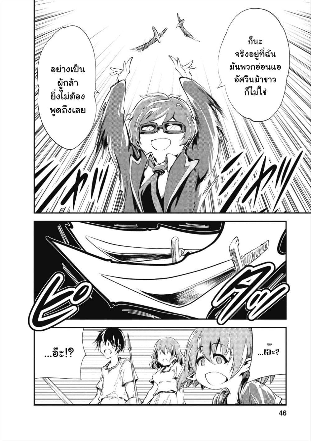 Monster no Goshujin-sama สุดสายใยสไลม์ยอดรัก 22-22