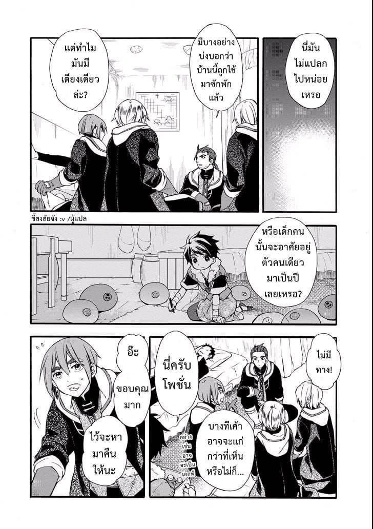 Kamitachi ni Hirowareta Otoko ชายผู้ถูกเลือกโดยพระเจ้า 2-การแลกเปลี่ยนข้ามวัฒนธรรม