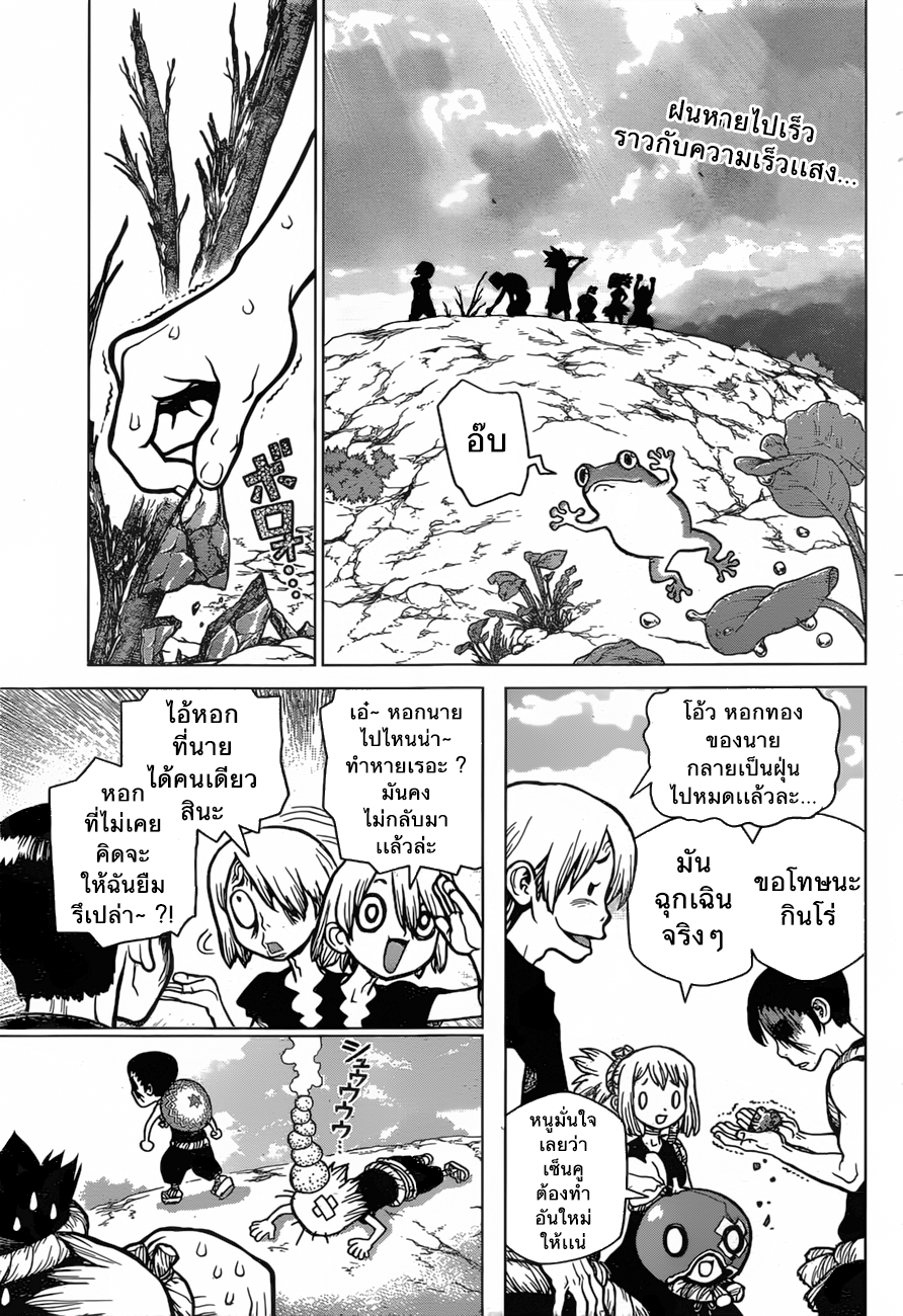 Dr.Stone 25-ด้วยมืออันนี้ แสงแห่งวิทยาศาสตร์