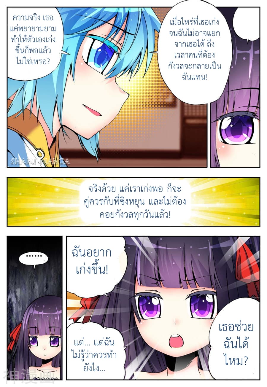 X - Epoch of the Dragon ยุคสมัยแห่งมังกร 7.2-7.2