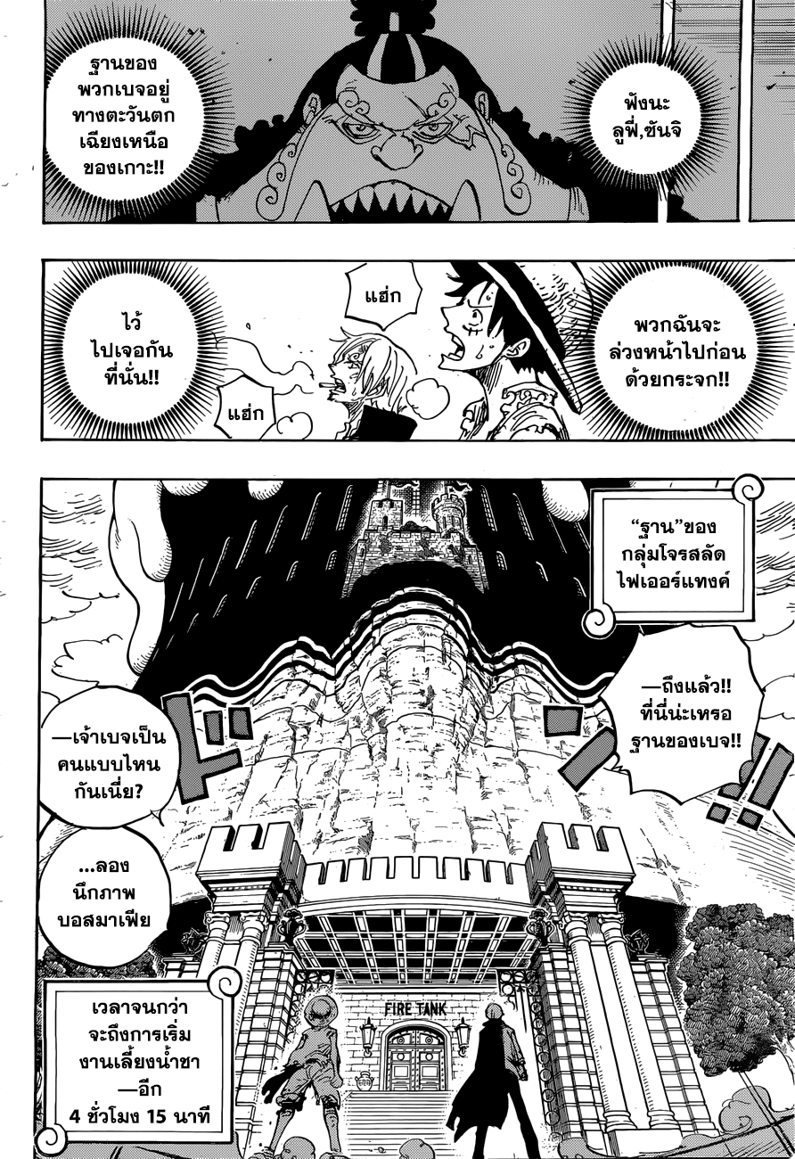 One Piece 858-การประชุม