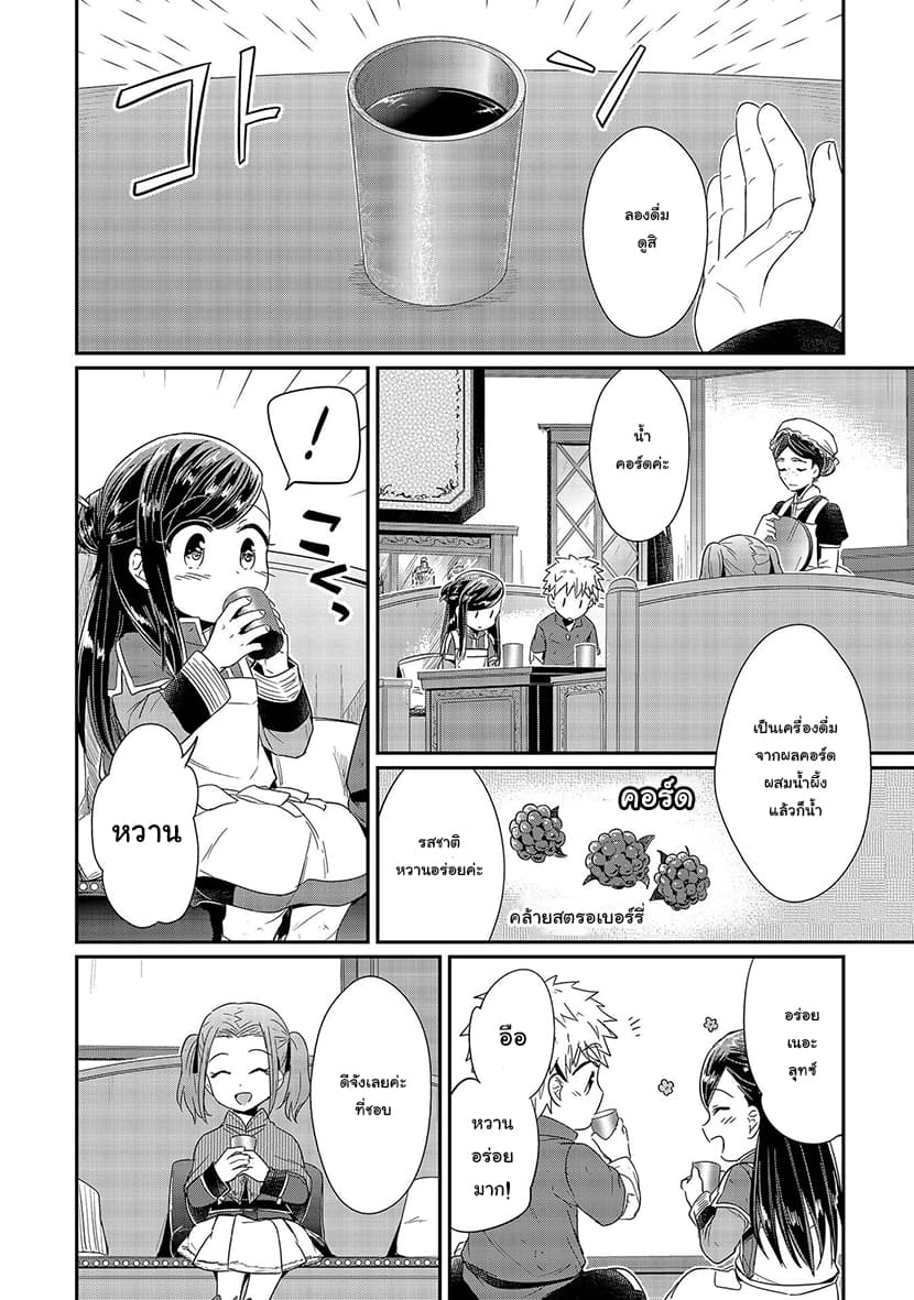 Honzuki no Gekokujou 20-หลานสาวของประธานสมาคม