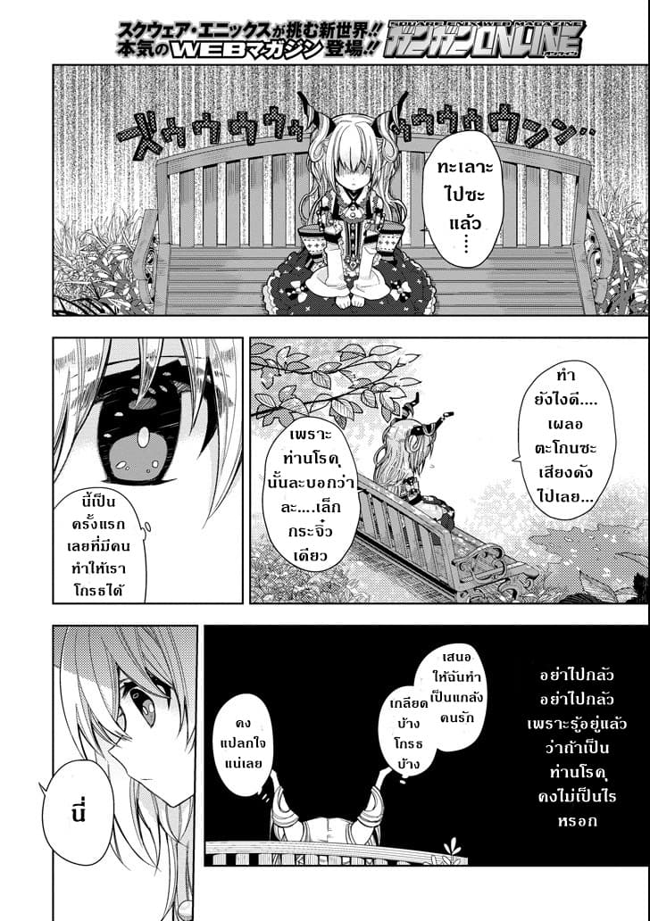 Garden Sphere 2-ครั้งแรกค่ะ