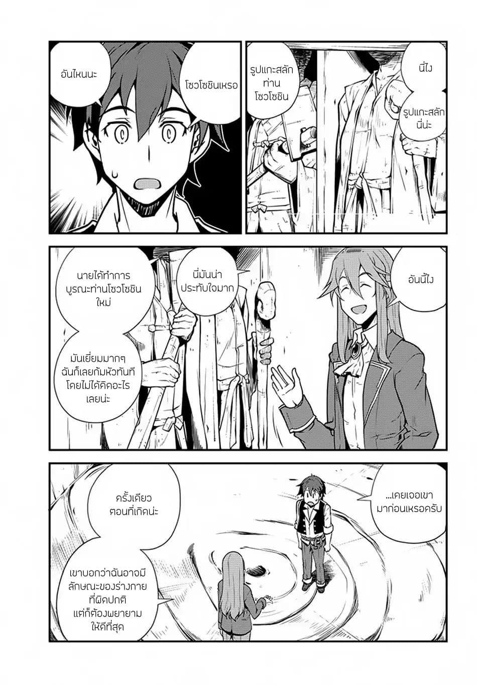 Isekai Nonbiri Nouka ชีวิตเกษตรตามใจ ในต่างโลก 61-61