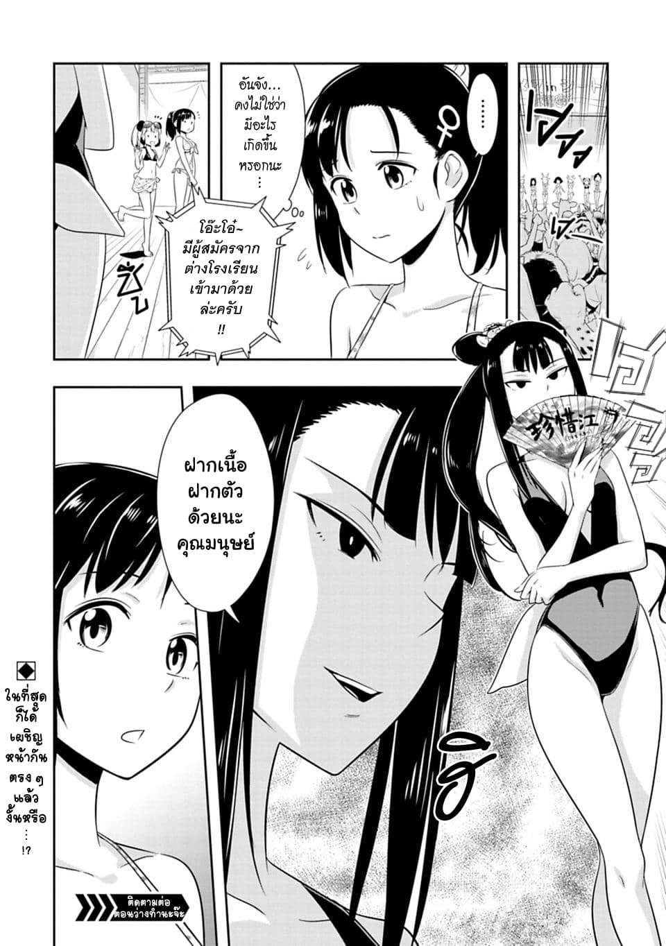 Murenase! Shiiton Gakuen 51-งานวัฒนธรรมโรงเรียนชีตอน วันที่ 2