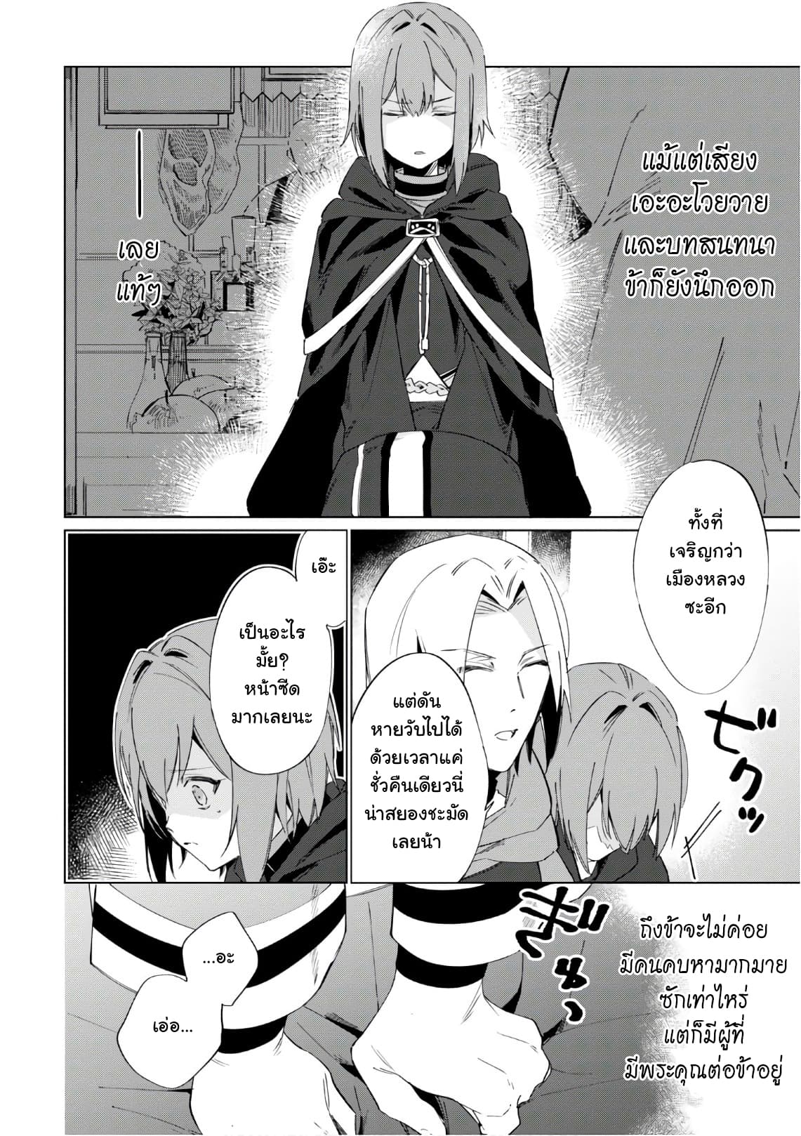 Ikinokori Renkinjutsushi wa Machi de Shizuka ni Kurashitai 1-1