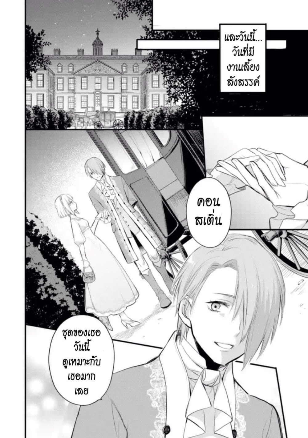 The Holy Grail of Eris 2-ณ พระราชวัง แกรนด์ แมโรล-แอนน์