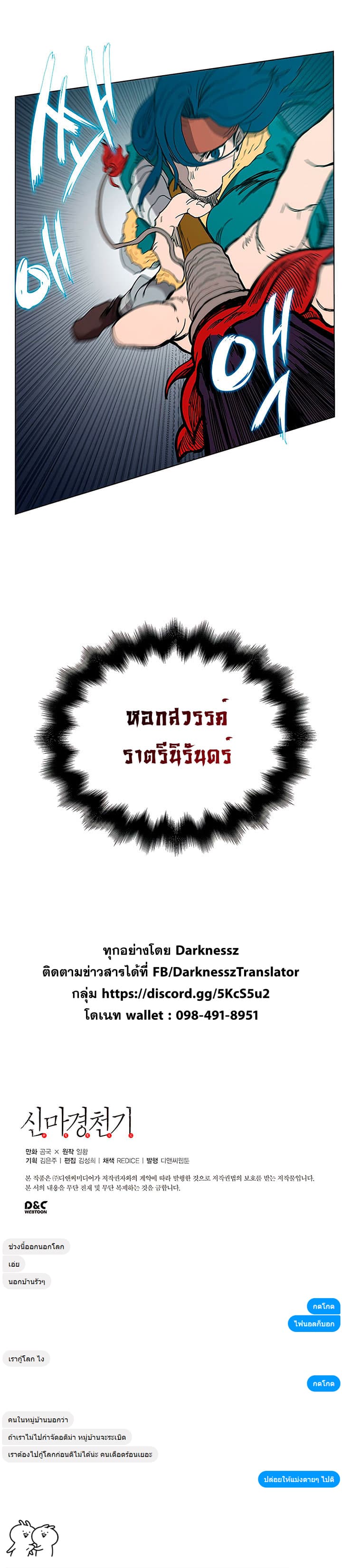 Chronicles of Heavenly Demon ตำนานมารสวรรค์ 20-20