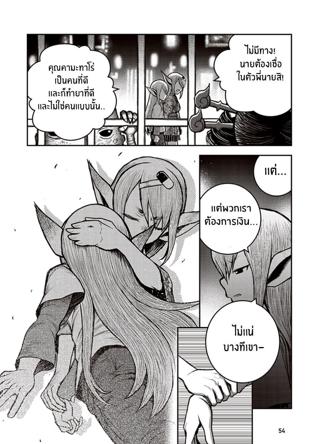 Youkai Gurentai 6-6