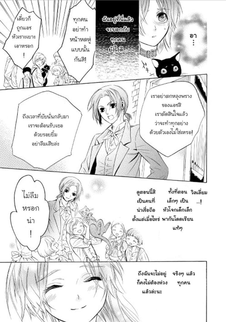 Kishi-sama no Tsukaima 4-4