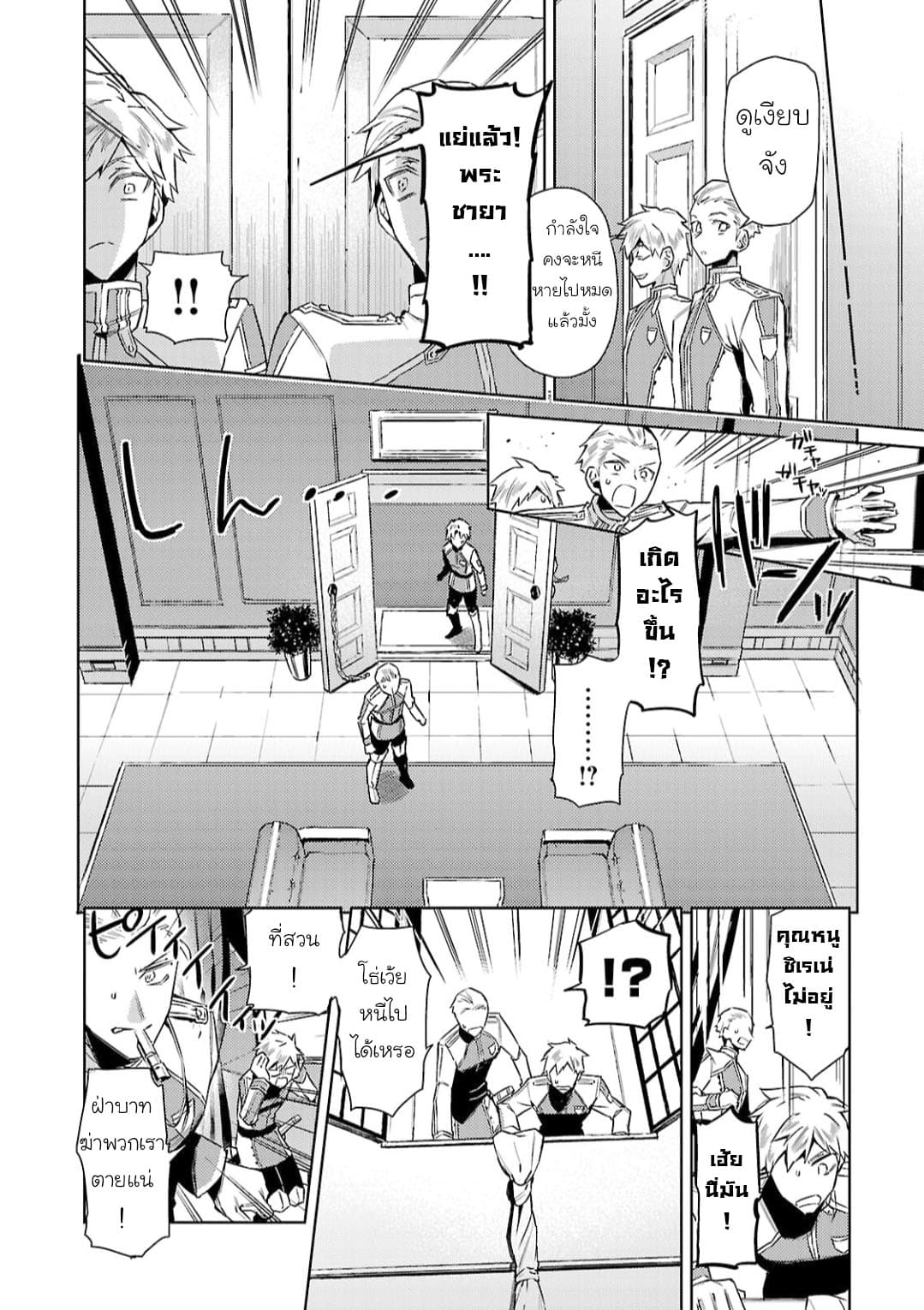 Hanayome no Yangotonaki Jijou 9-9