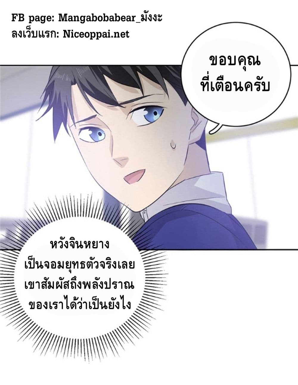 Global Martial Arts ระบบจอมยุทธสุดโกงแห่งโลกคู่ขนาน 5-5