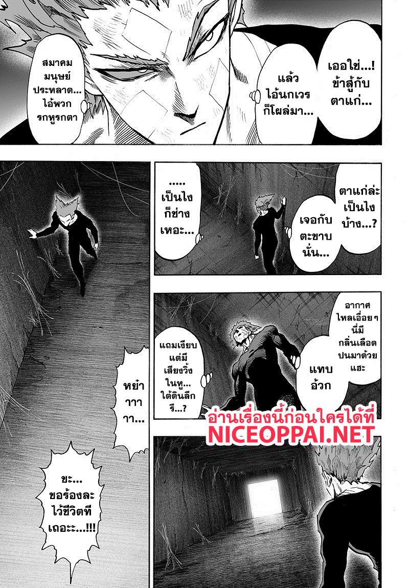 One Punch Man 86-ฐานลับ