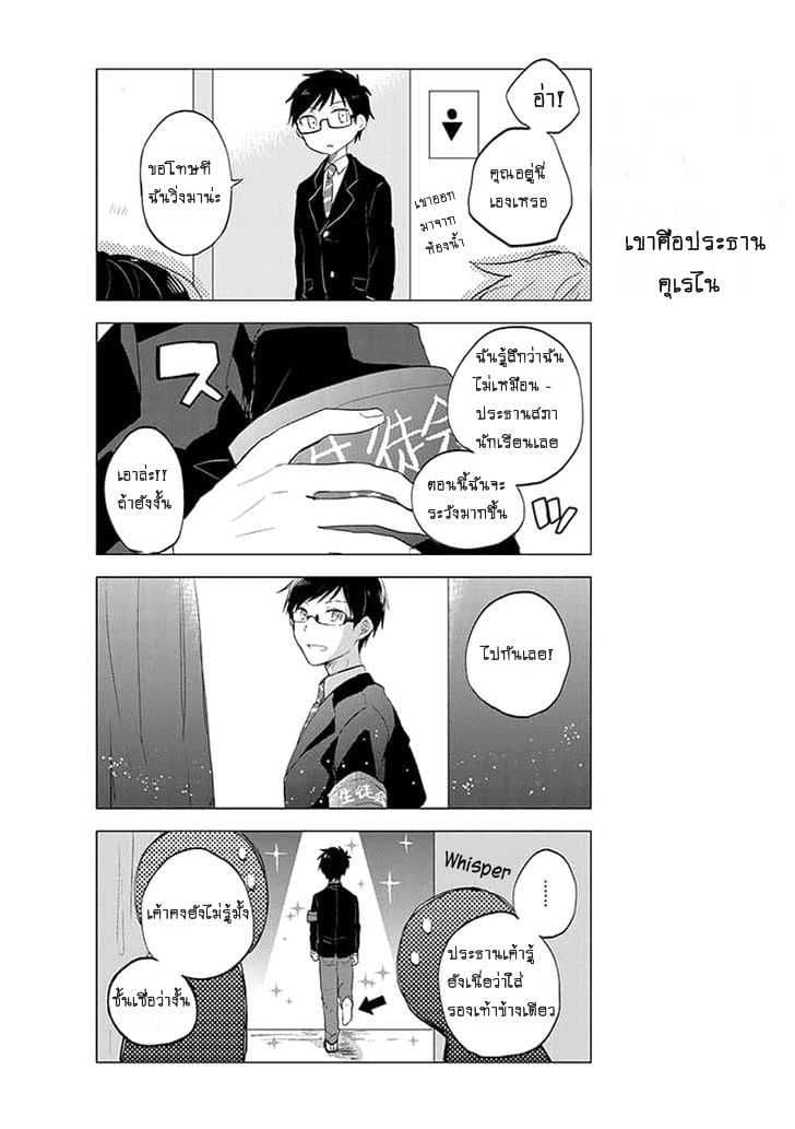 Seito Kaichou desu ga Josou Hajimemashita 1-1