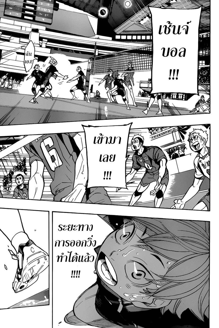 Haikyuu!! 313-"ไม่ยอมแพ้หรอก" พูดมันง่ายกว่าลงมือทำ