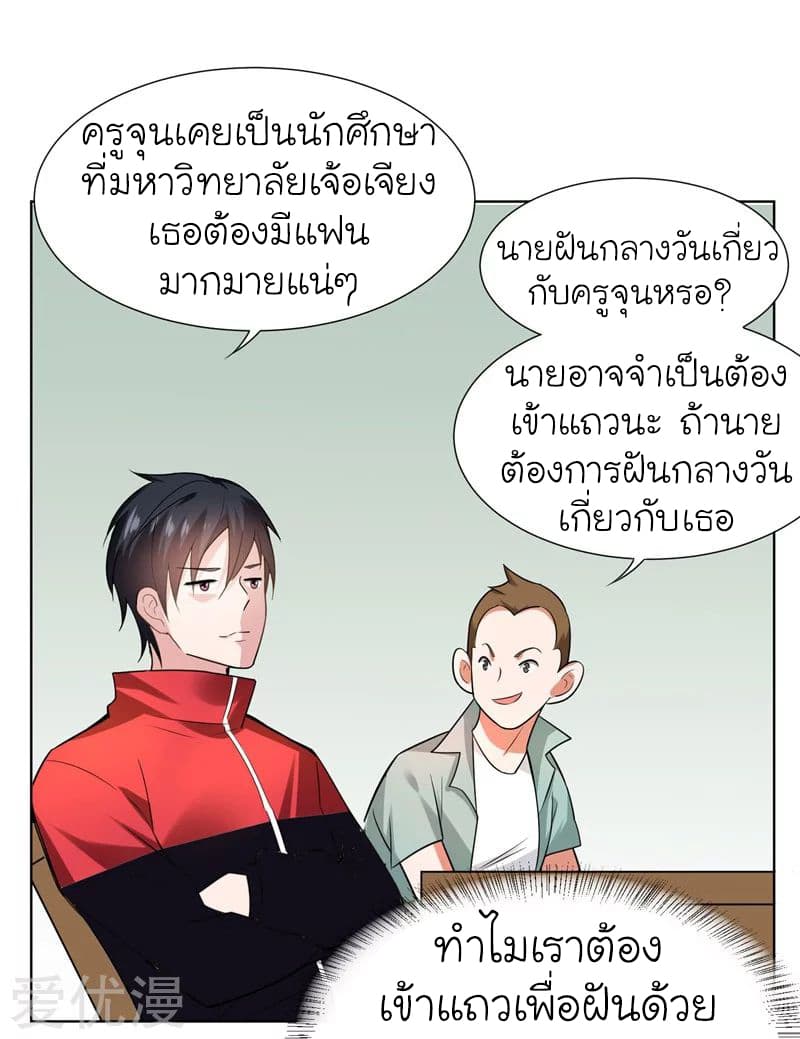 Picking up a School Beauty to Be Wife จับสาวสวยในโรงเรียนมาเป็นเมีย 16-16